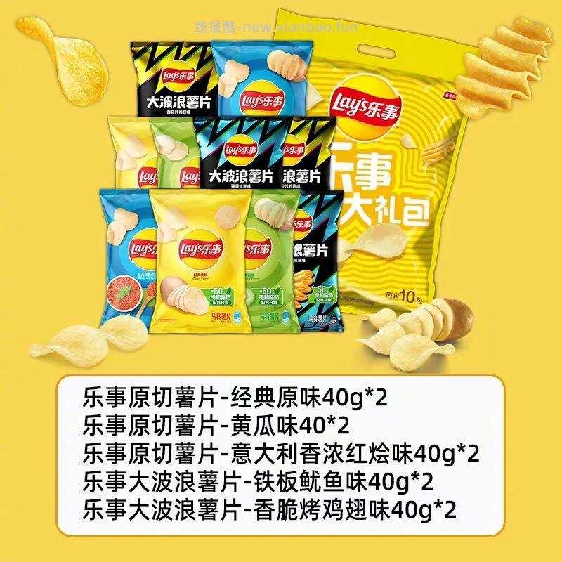 20元 乐事 薯片组合400g 到手大波浪 经典共10包 可以囤点追剧吃哈 舔屏 - 线报酷