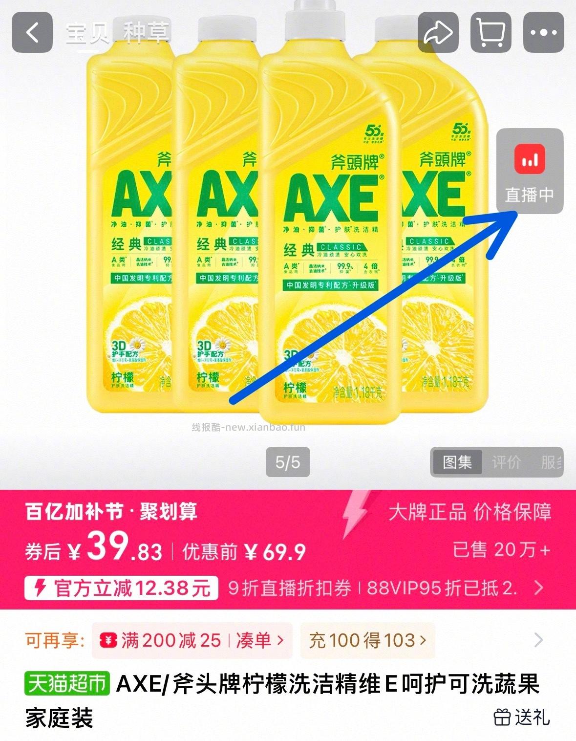 斧头牌洗洁精1.18kg*4瓶 36元 - 线报酷