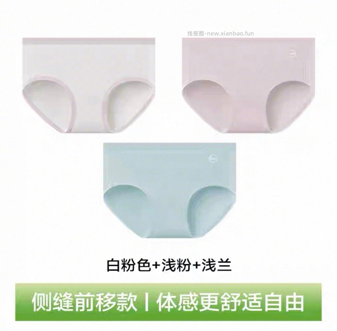 猫人全棉无痕内库3条 16元 - 线报酷