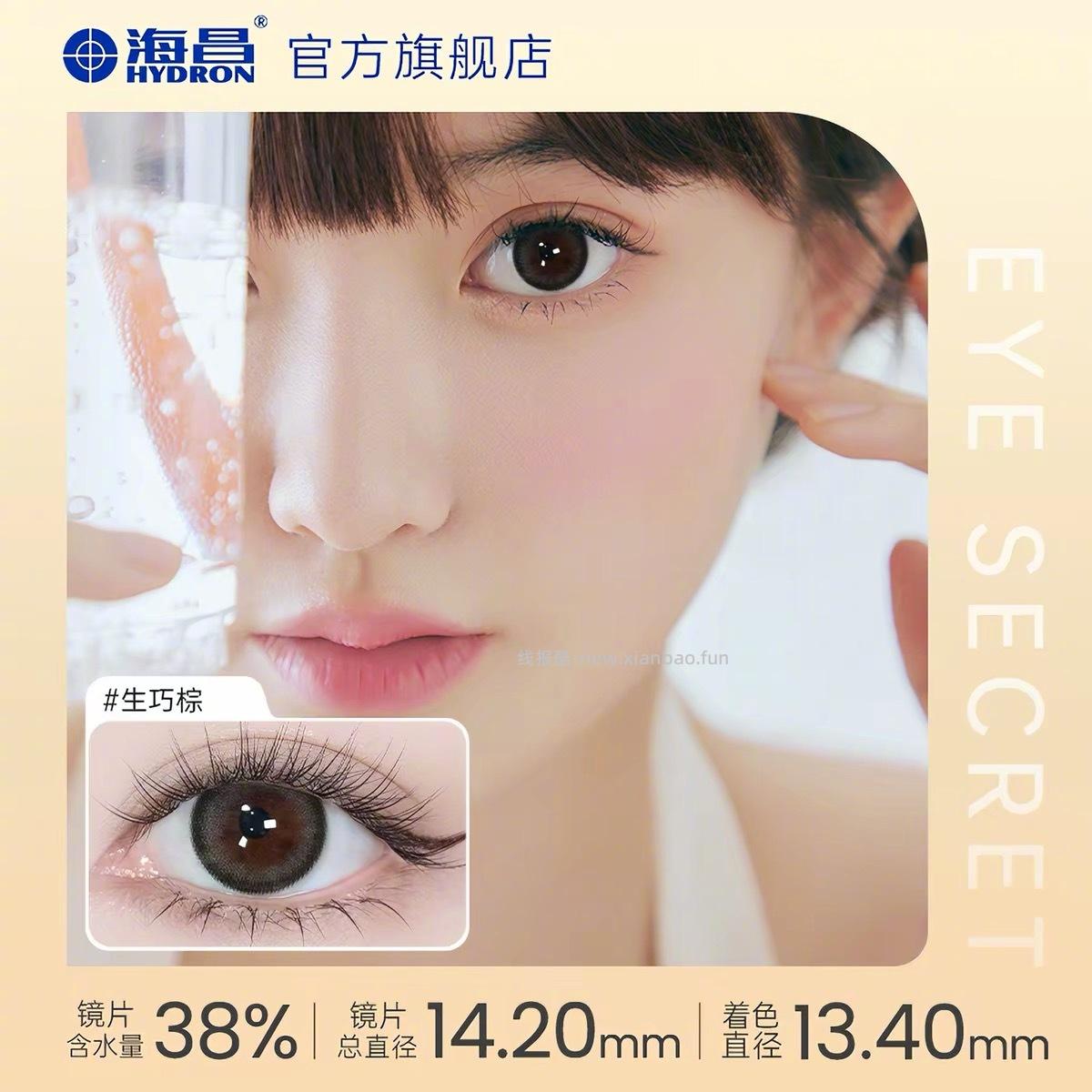 46元 海昌 星眸日抛美瞳*20片 混血 自然歀都有 - 线报酷