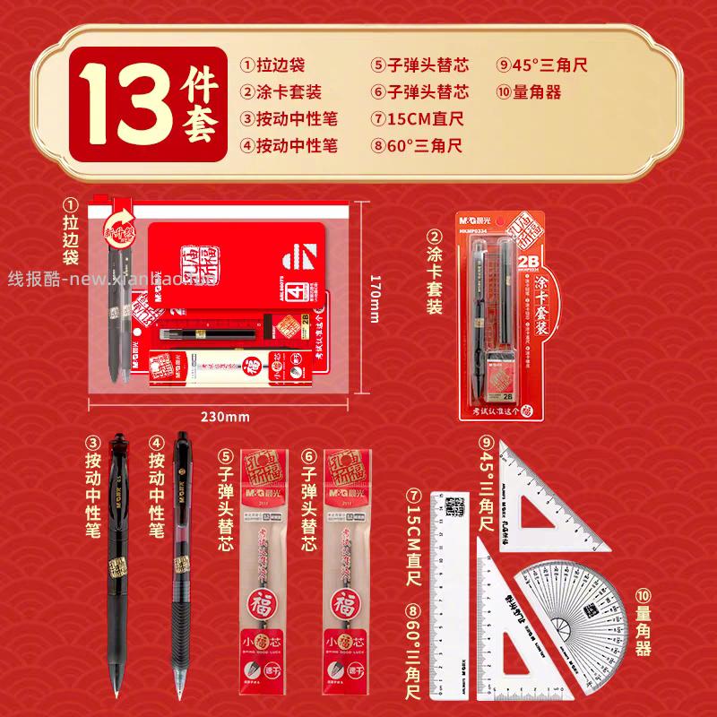 晨光孔庙祈福文具中高考专用13件套 9元 - 线报酷