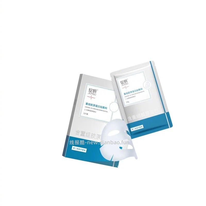 绽妍重组胶原蛋白敷料15片+赠2片 80元 - 线报酷