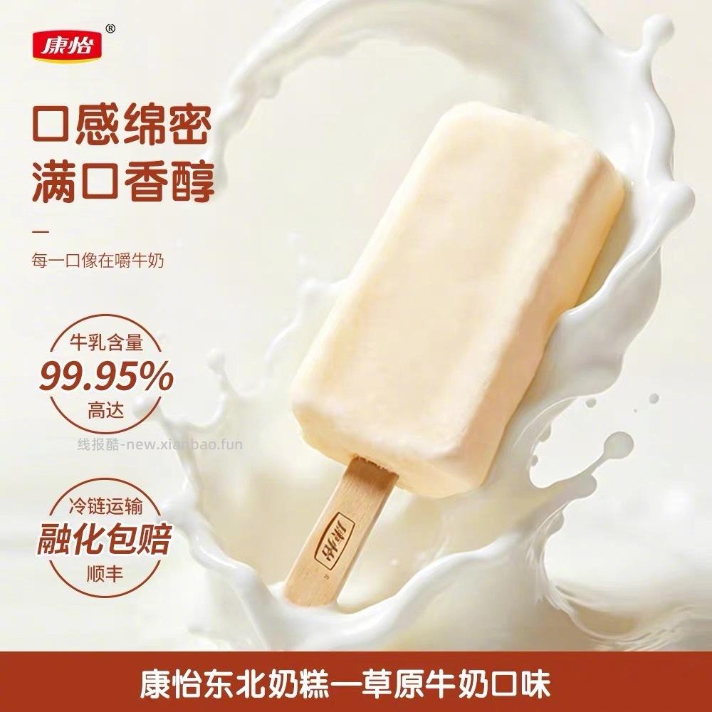 康怡东北奶糕草原冰淇凌30支 86元 - 线报酷