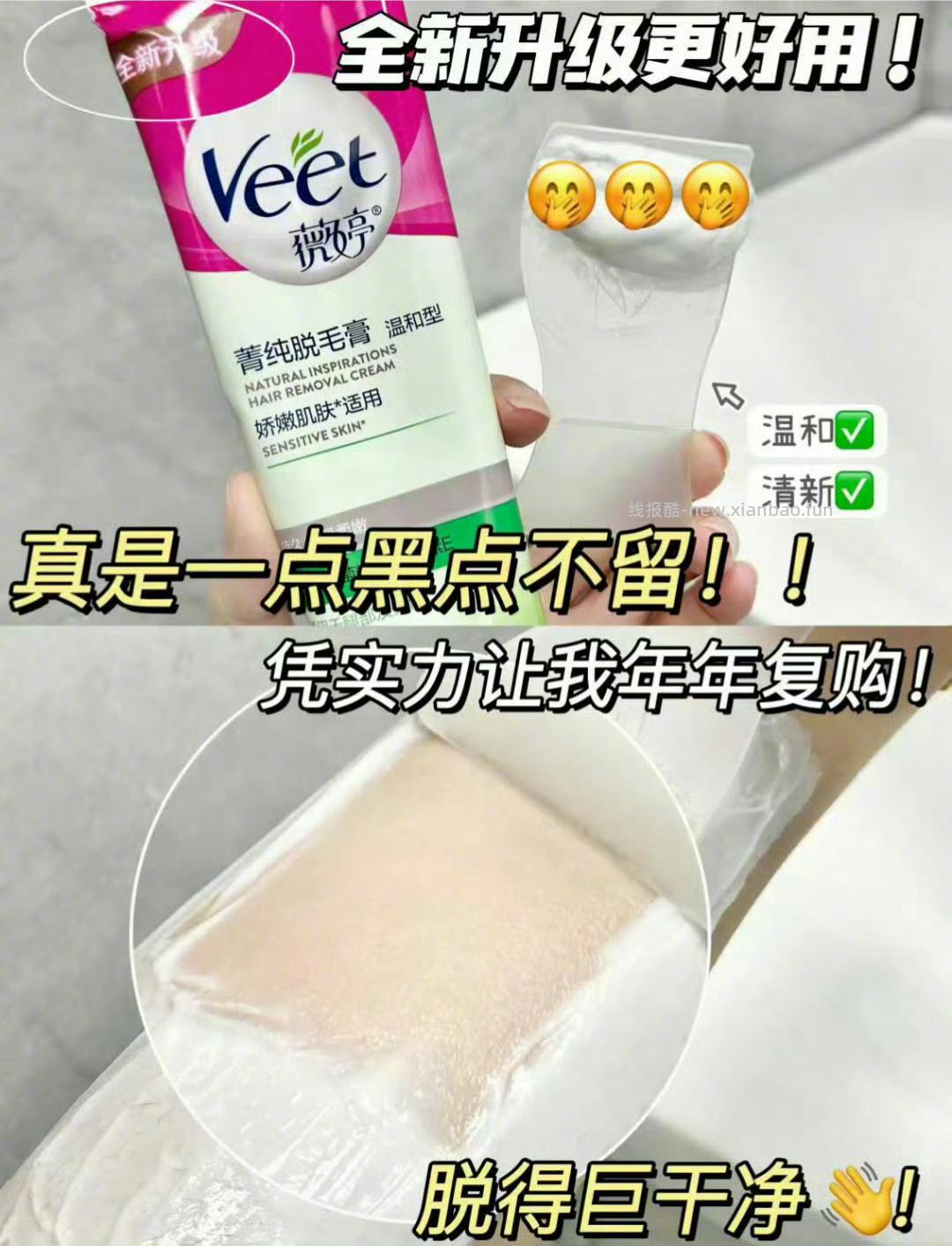 薇婷净纯脱毛膏50ml+赠刮板 28元 - 线报酷