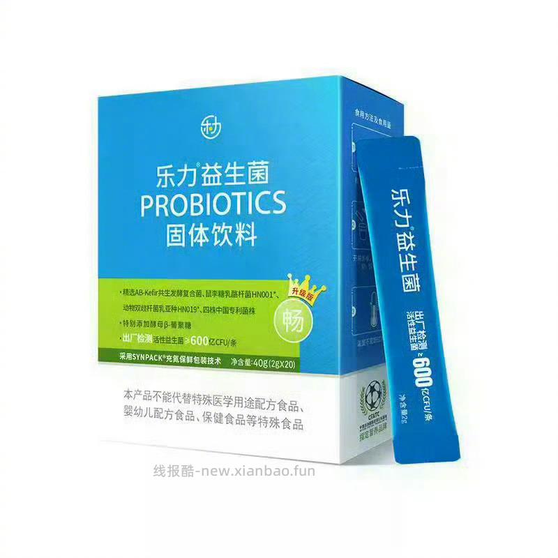 乐力益生菌小蓝条2g*20条 13元 - 线报酷