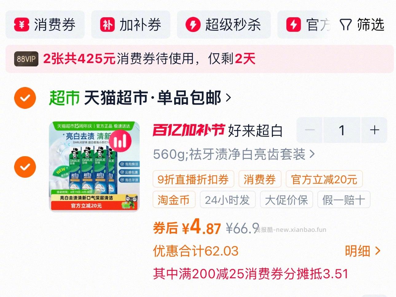 黑人牙膏 4元 - 线报酷