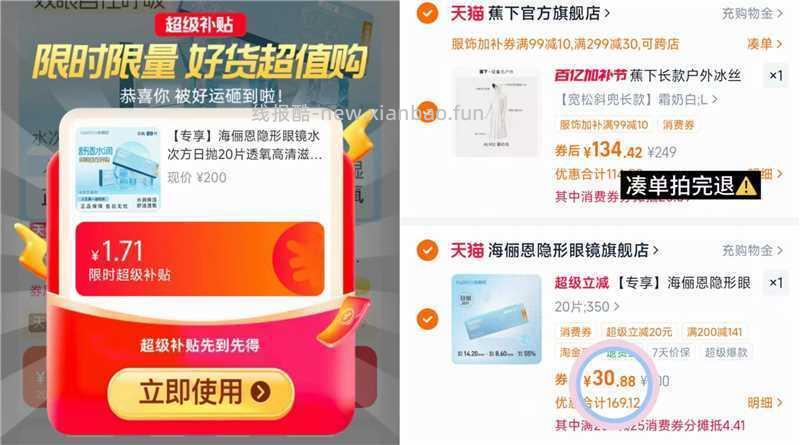 海俪恩隐形日抛20片 30元 - 线报酷