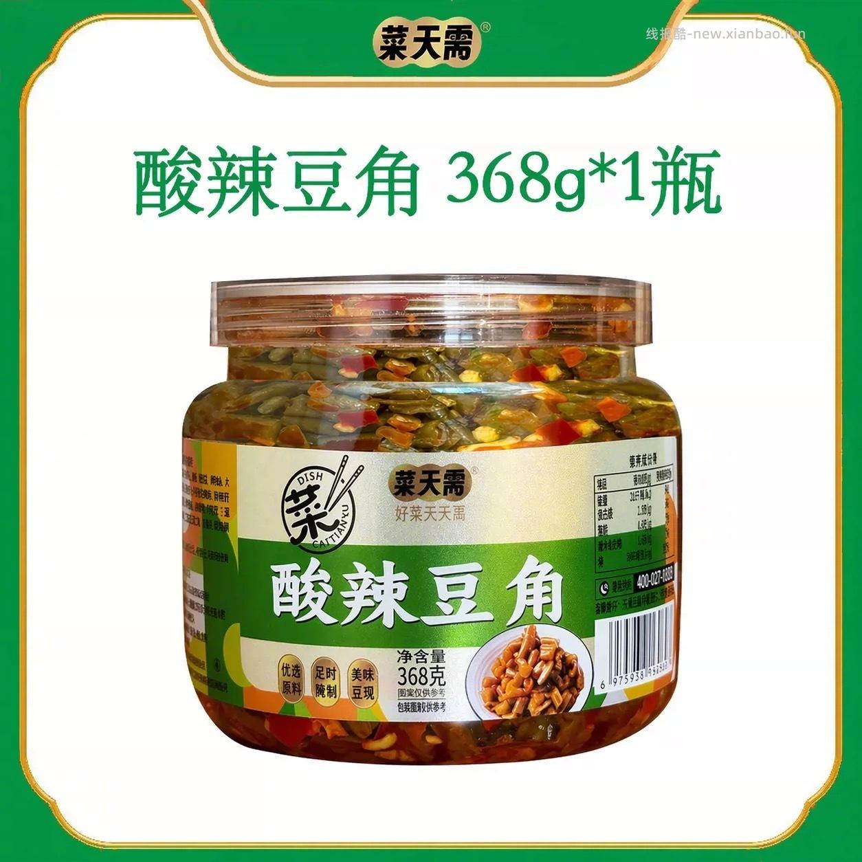 菜天需 萝卜干400g 9元 - 线报酷