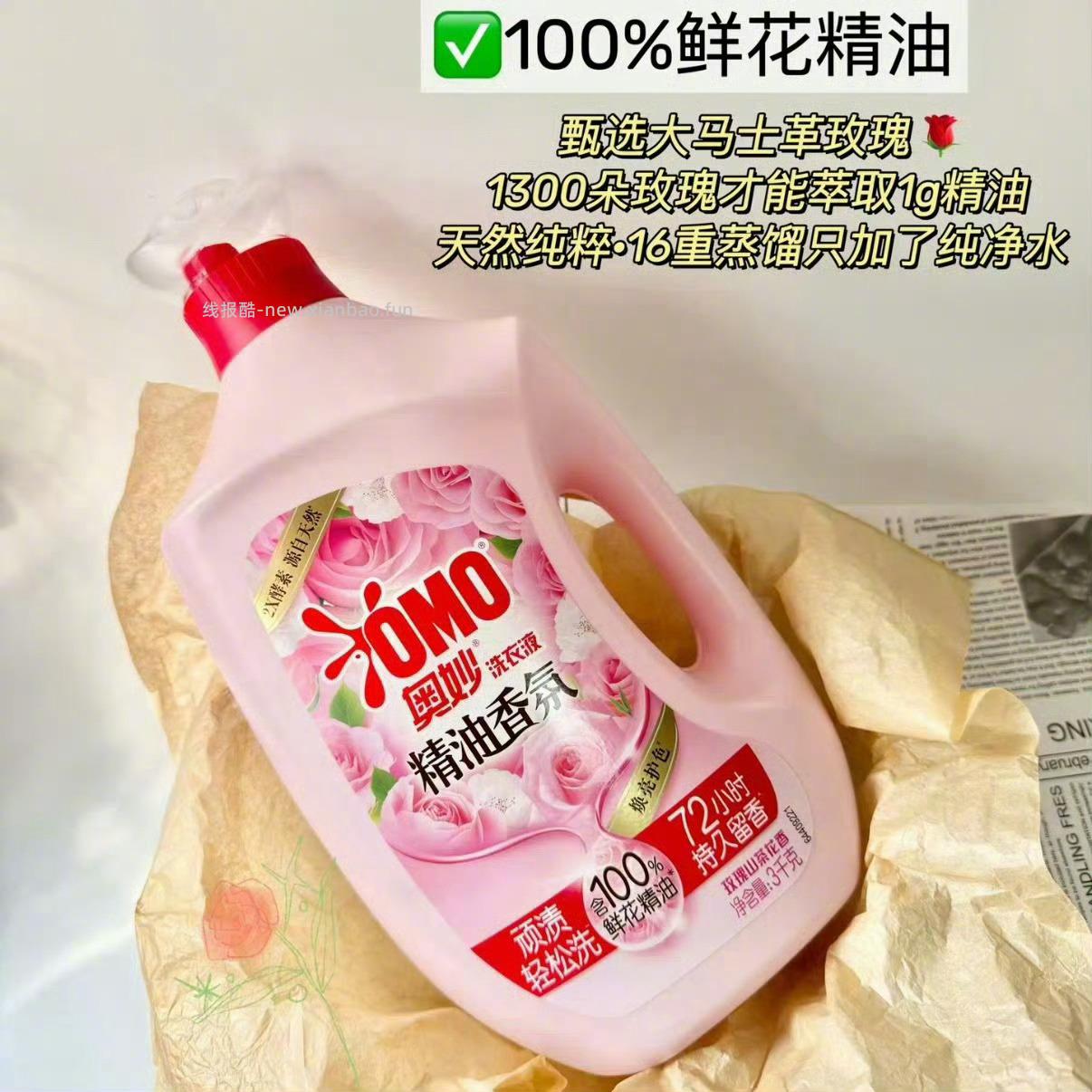 OMO奥妙香氛大师洗衣液柔顺剂共8.4斤 29元 - 线报酷