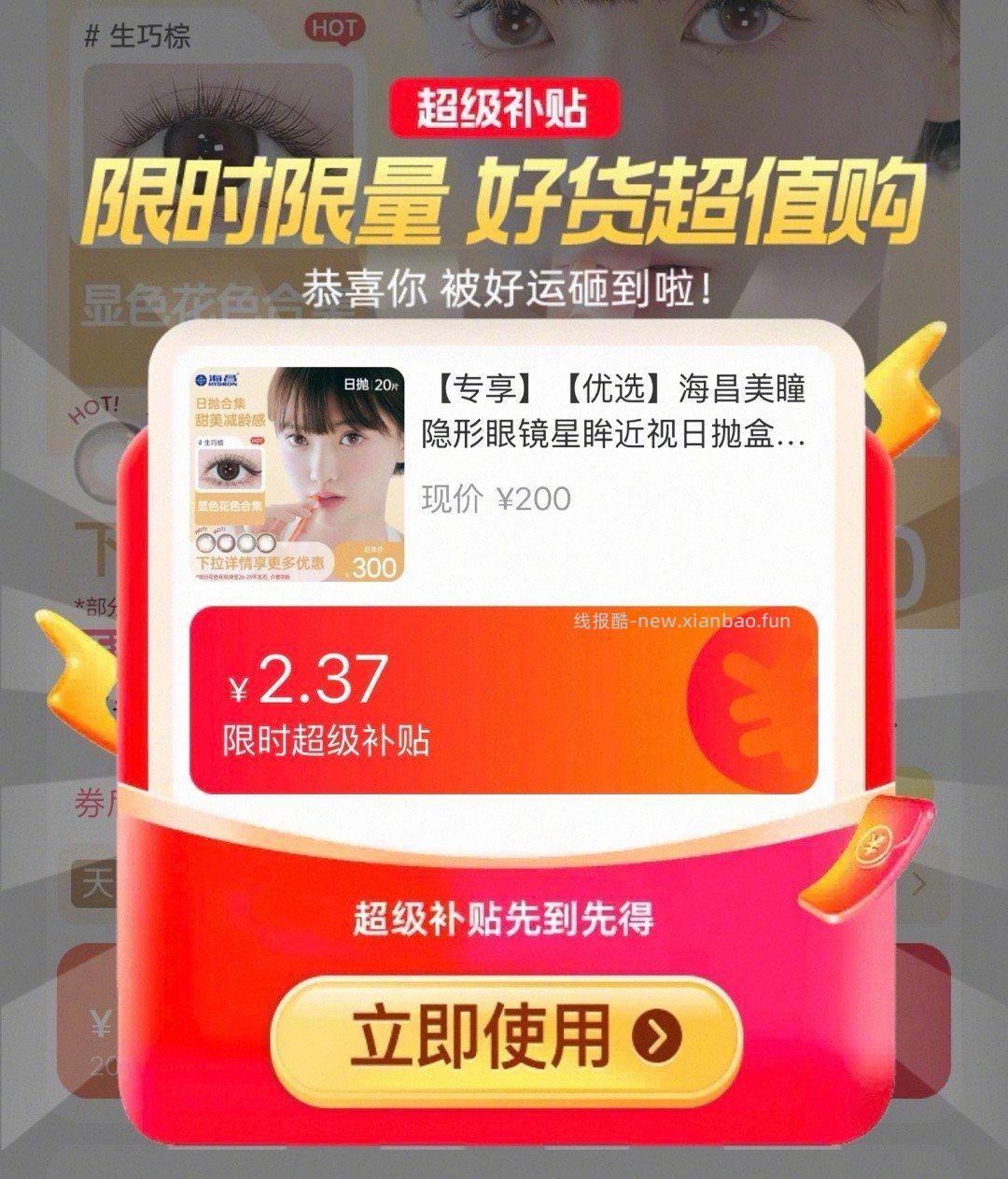 海昌美瞳日抛20片 46元 - 线报酷