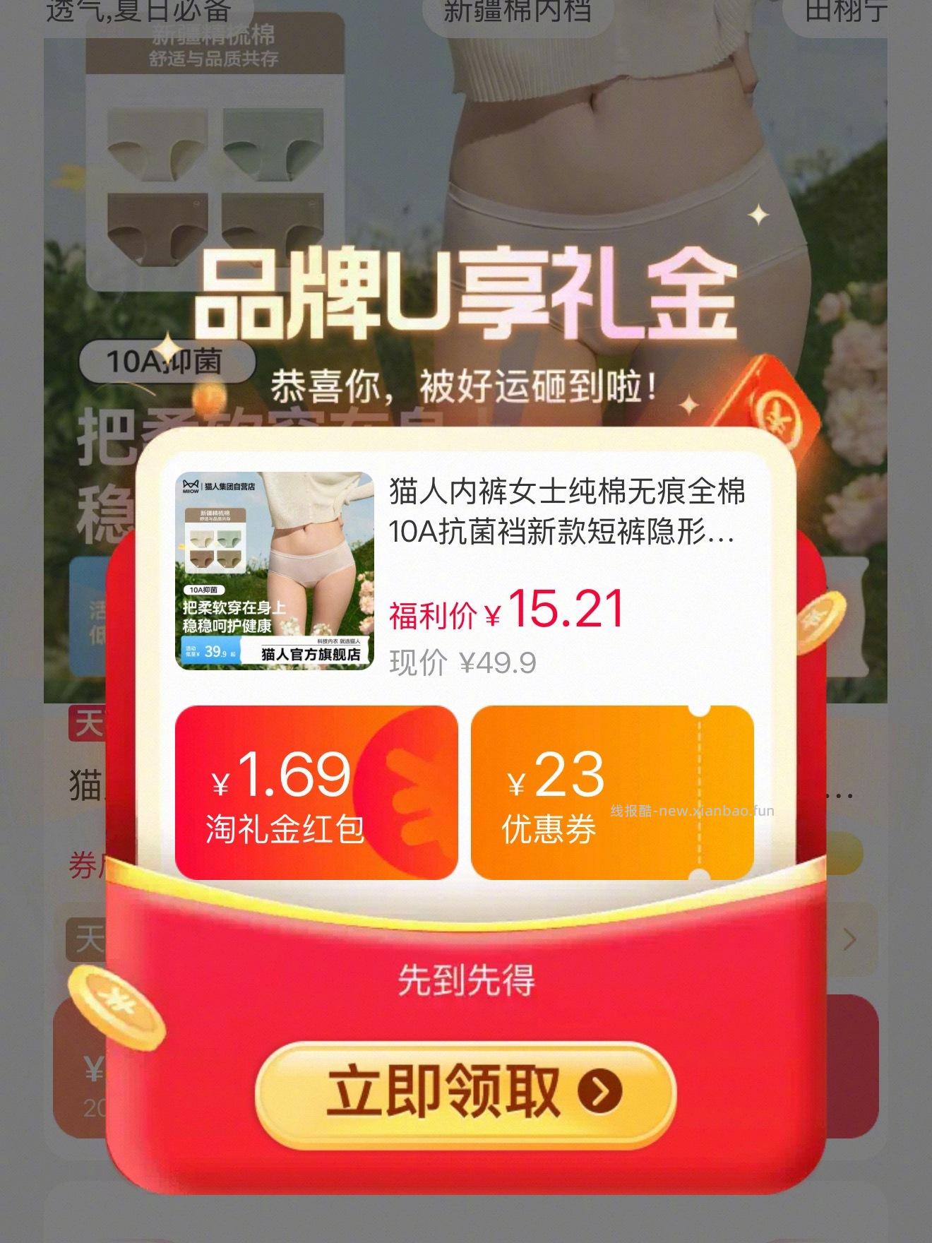 猫人全棉胖次三条 12元 - 线报酷