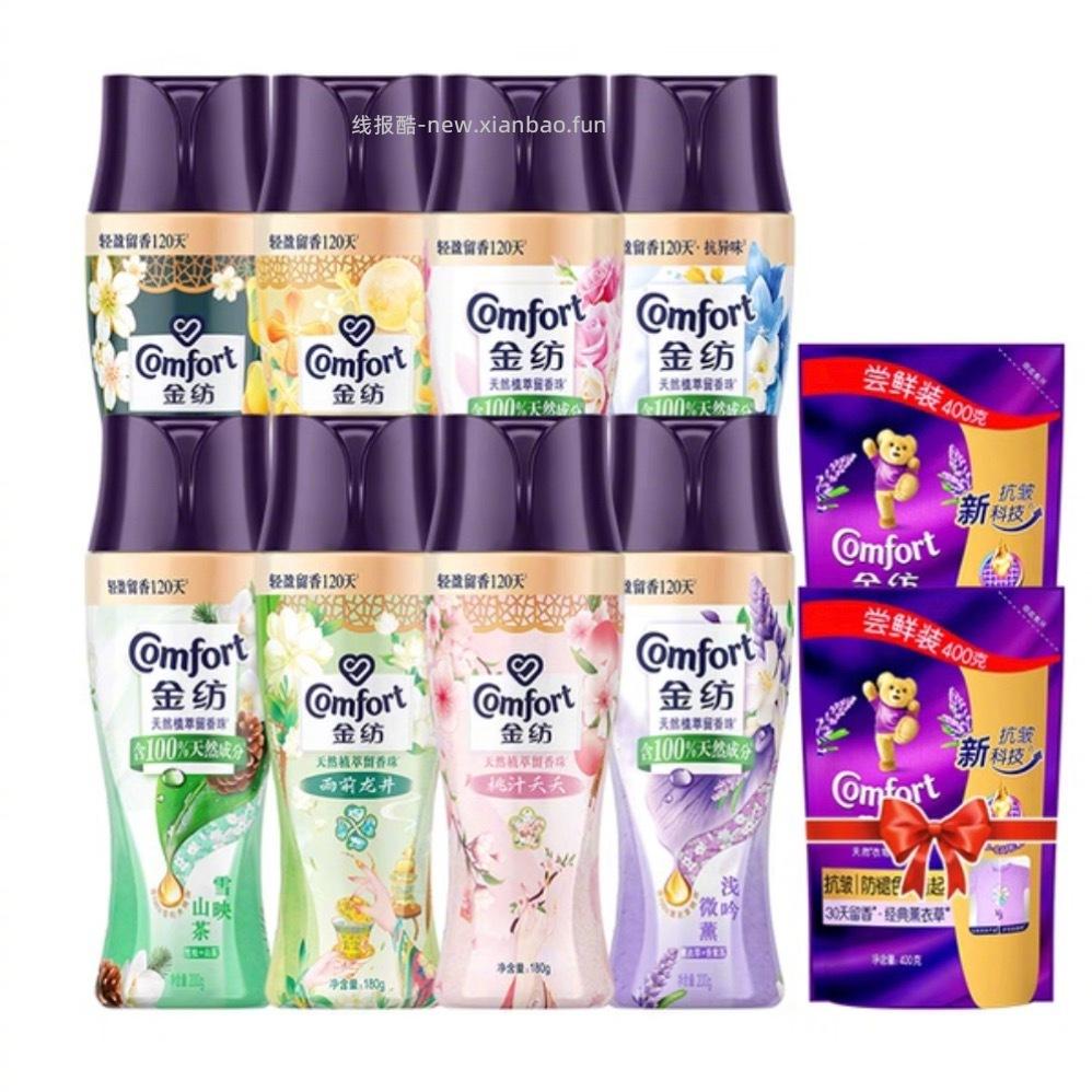 金纺天然植萃留香珠200/180g*2瓶 28元 - 线报酷