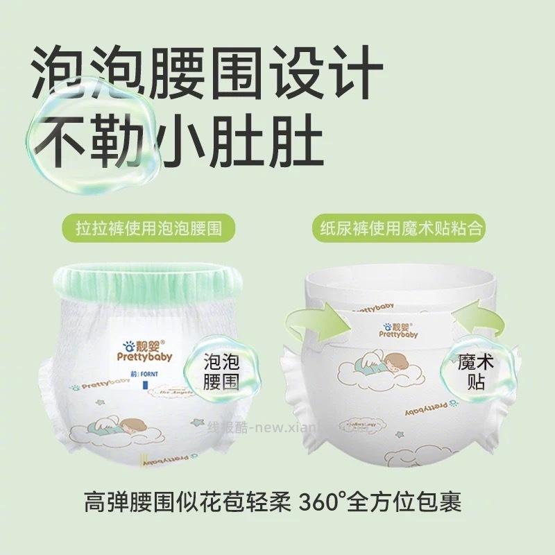 靓婴纸尿裤拉拉裤*2包/104片 46元 - 线报酷