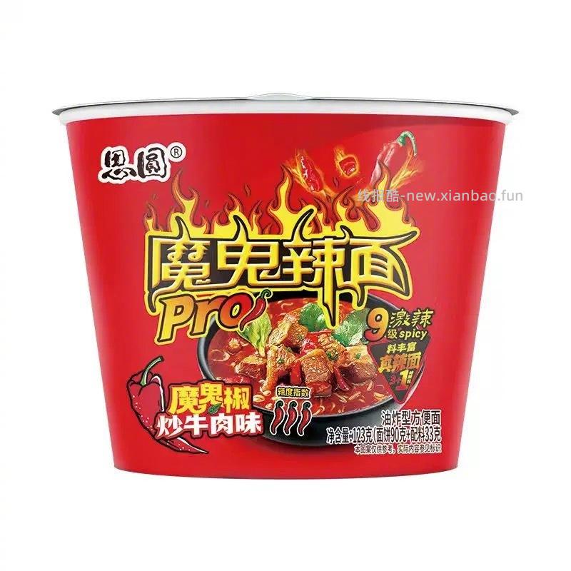 思圆菜比面多魔鬼辣面/宽面*6桶 14元 - 线报酷