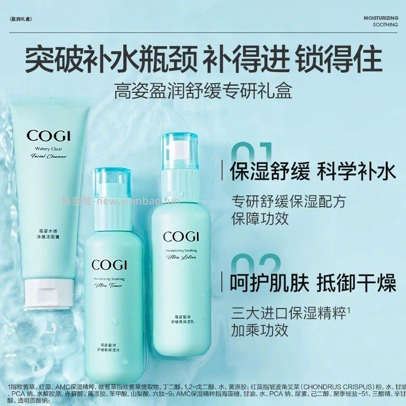 高姿盈润舒缓专研礼盒3件套 36元 - 线报酷