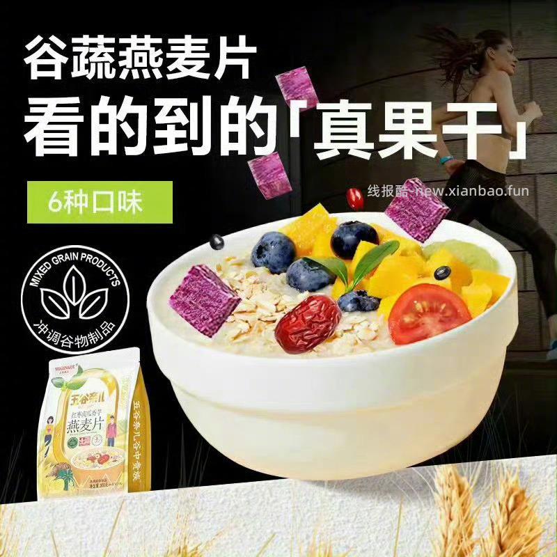 五谷奈儿燕麦片360g*2袋 15元 - 线报酷