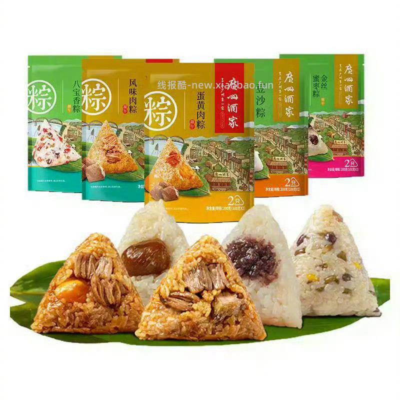 广州酒家粽子组合200g*2袋 12元 - 线报酷