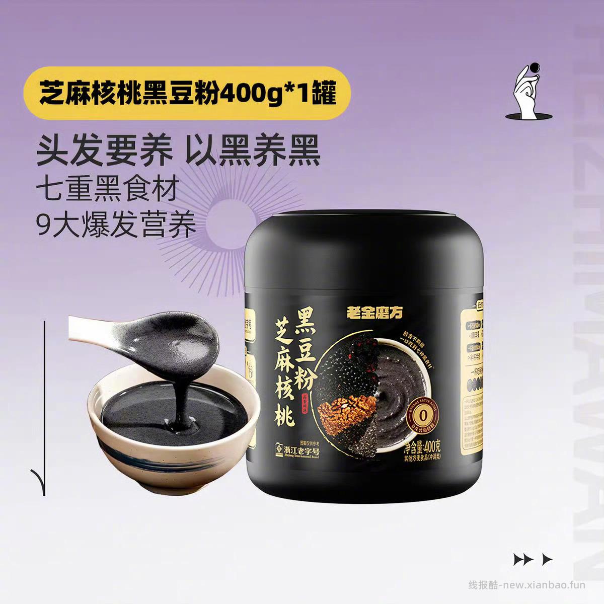 老金磨方黑芝麻糊核桃粉400g*3罐 34元 - 线报酷