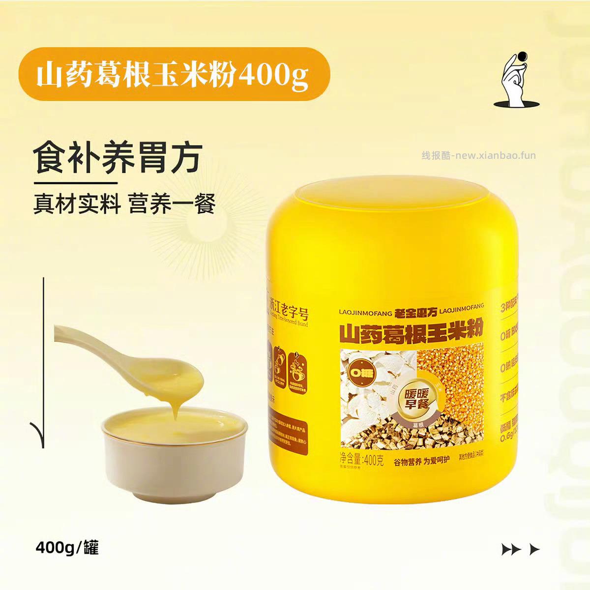 老金磨方黑芝麻糊核桃粉400g*3罐 34元 - 线报酷
