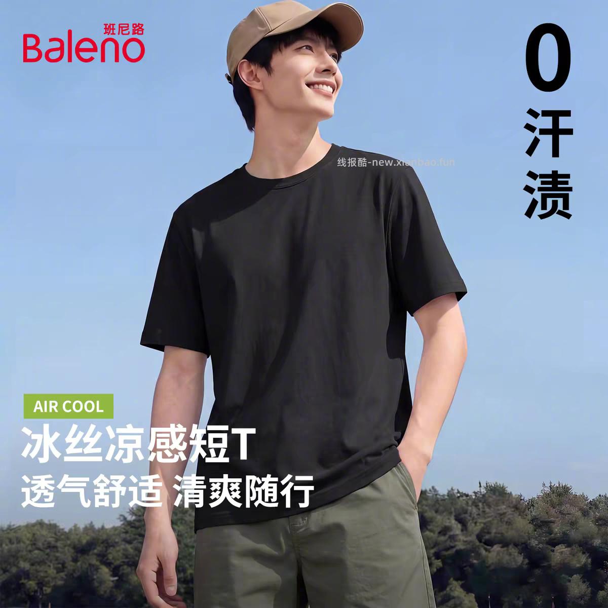 班尼路凉感短袖t恤*2件 58元 - 线报酷