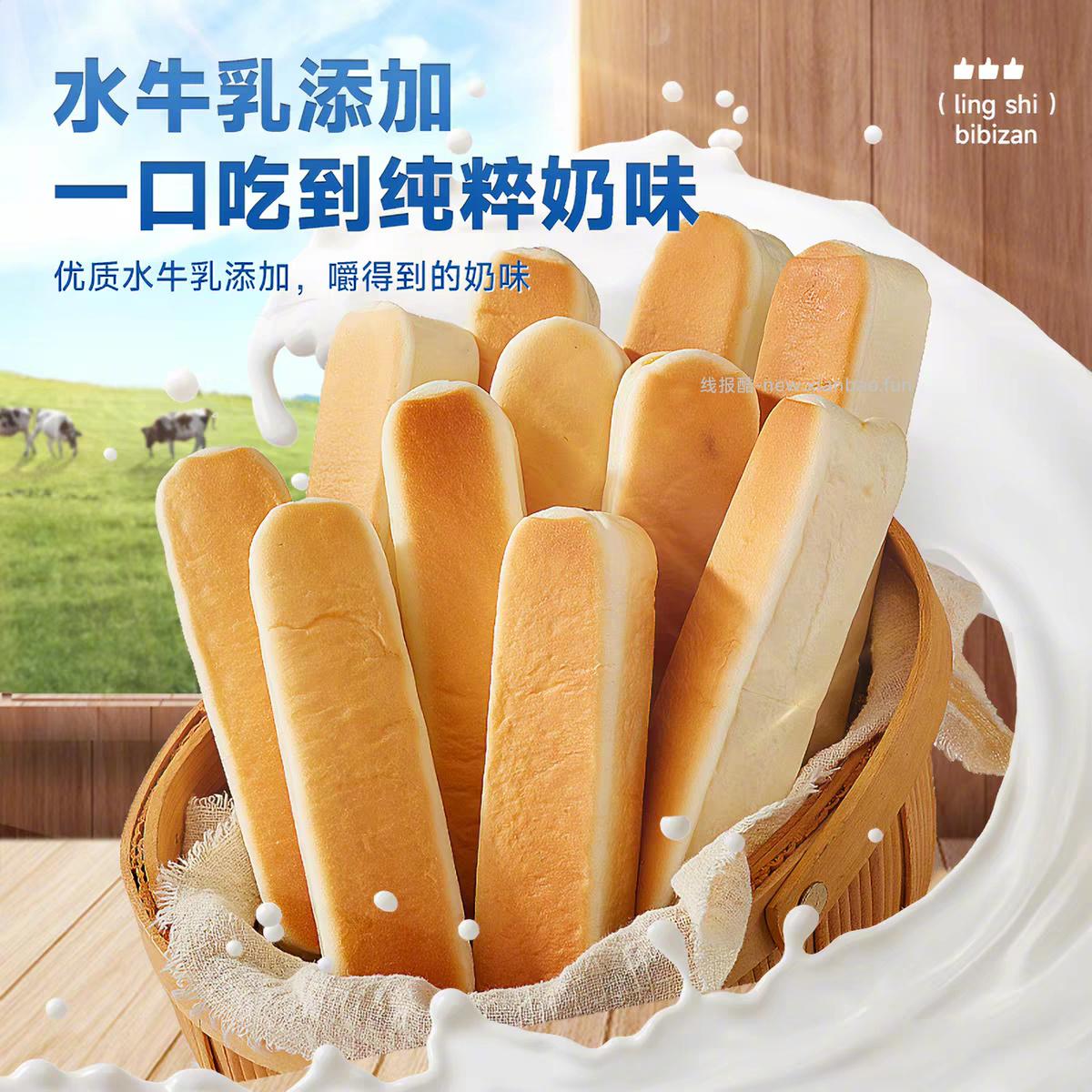 比比赞水牛乳蛋白棒面包315g 7元 - 线报酷