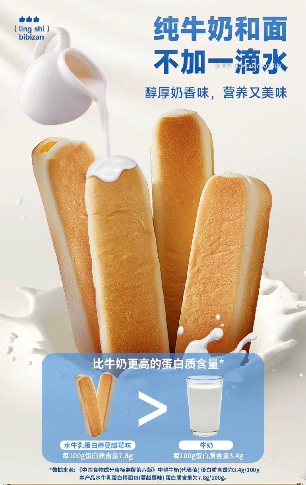 比比赞水牛乳蛋白棒面包315g 7元 - 线报酷