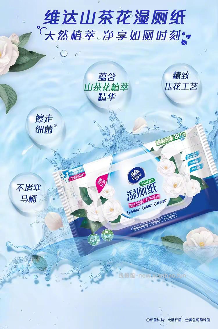 维达山茶花湿厕纸80片*3包 20元 - 线报酷