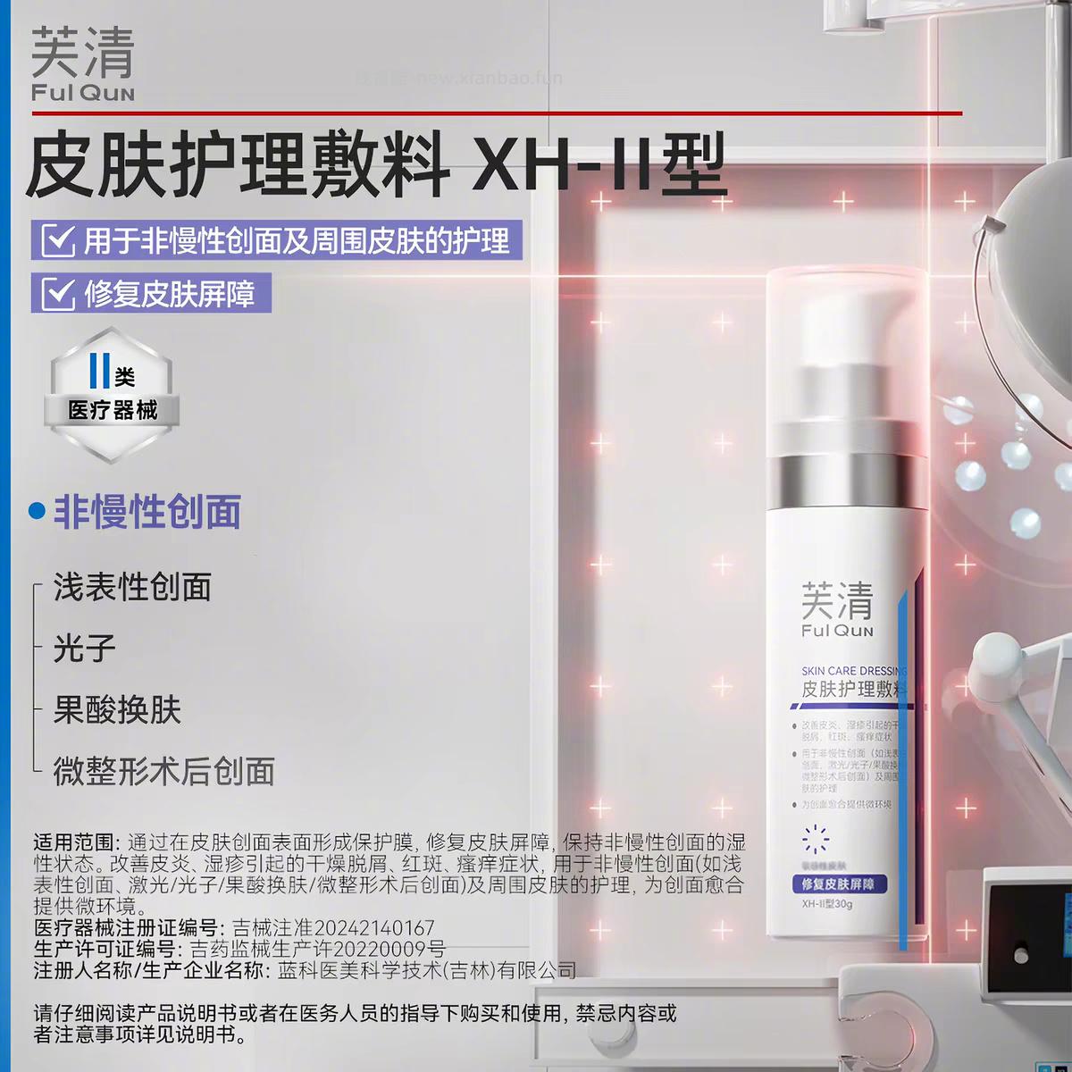 芙清医用促愈功能性敷料30g 43元 - 线报酷