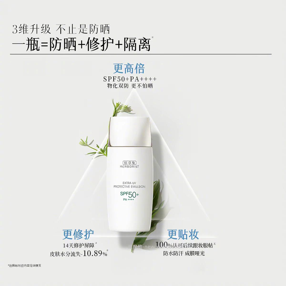 佰草集新清透修护防晒乳40g 28元 - 线报酷