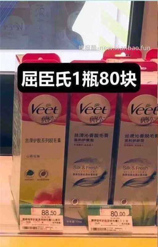 薇婷脱毛膏 28元 - 线报酷