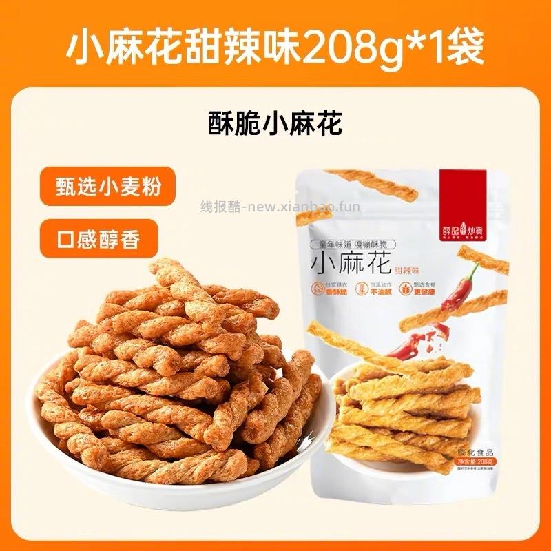 薛记炒货坚果炒货零食任选6件 27元 - 线报酷