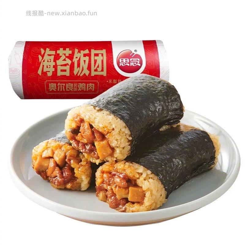 48元 思念 早餐速食任选8件 汤圆 饭团 小笼包 手抓饼等多歀任选 鼓掌 - 线报酷