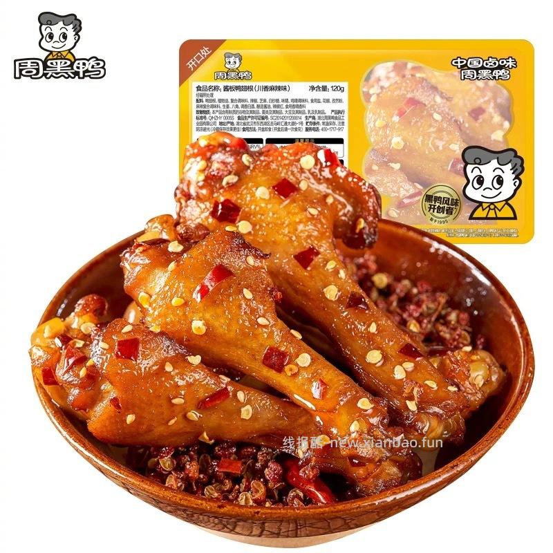 哦莫 周黑鸭终于来好价了 . 等得好苦 捂嘴哭 - 线报酷