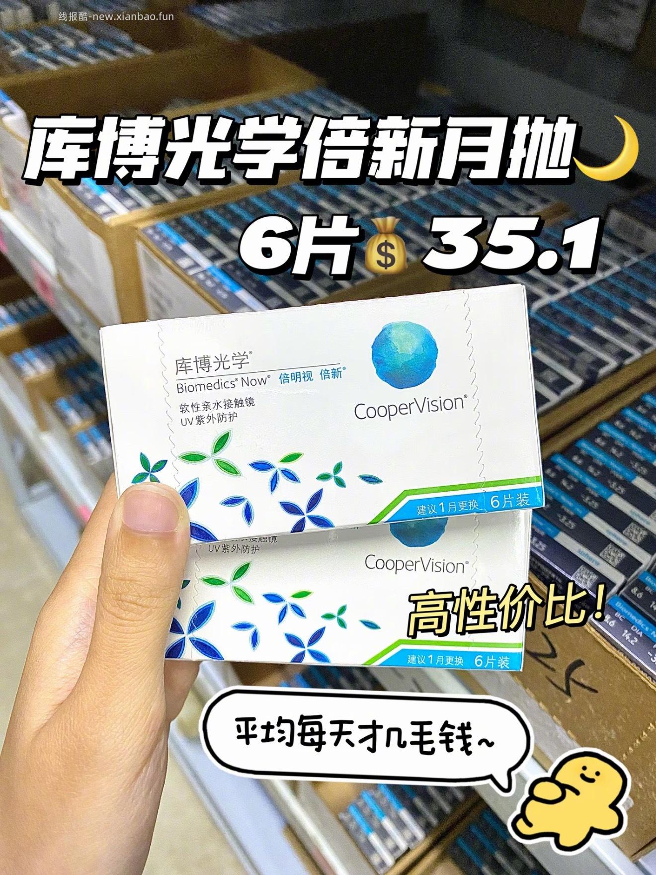 库博光学月抛 35元 - 线报酷