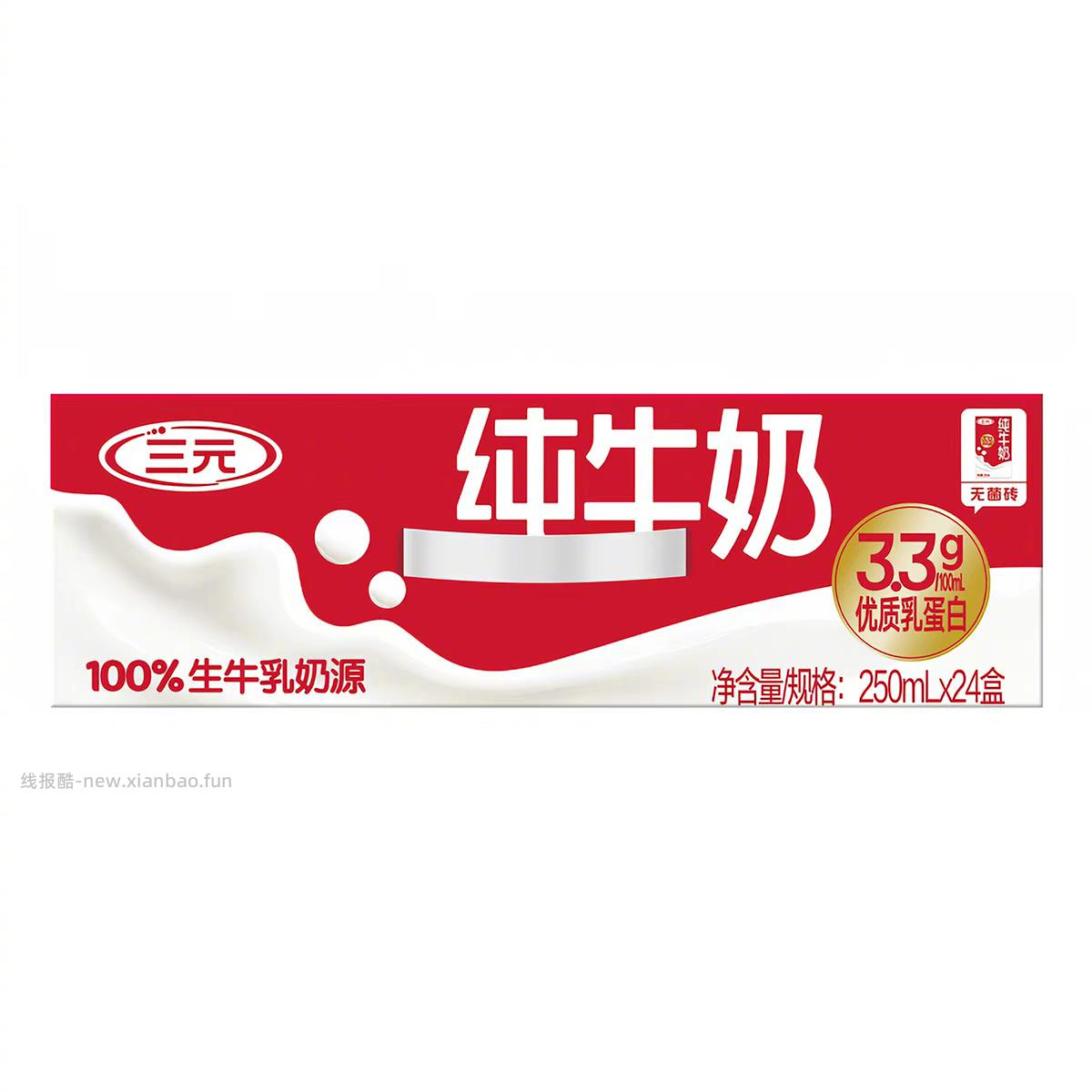 三元纯牛奶250ml*24盒 35元 - 线报酷