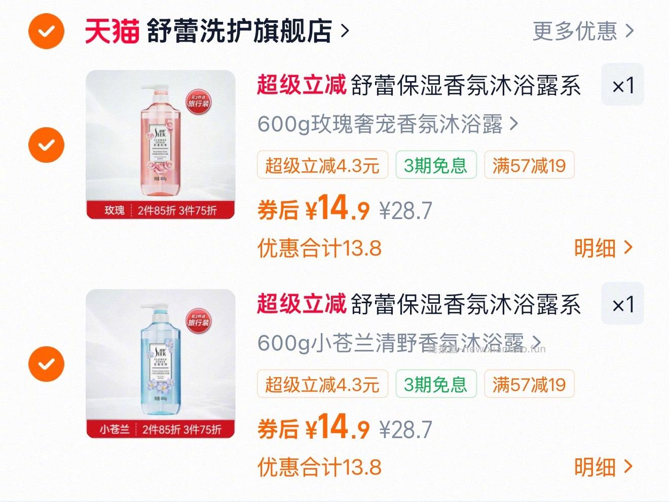 舒蕾沐浴露 15元 - 线报酷