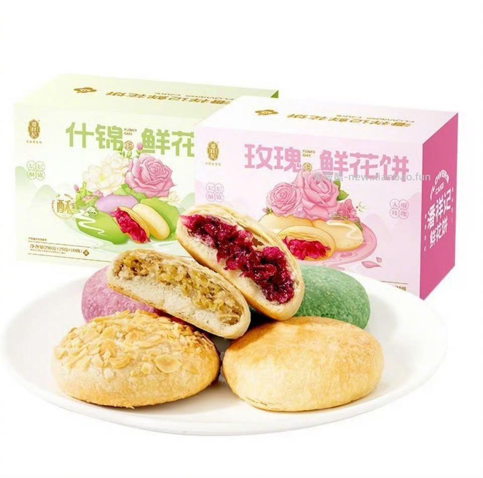 潘祥记鲜花饼礼盒2盒共500g 26元 - 线报酷
