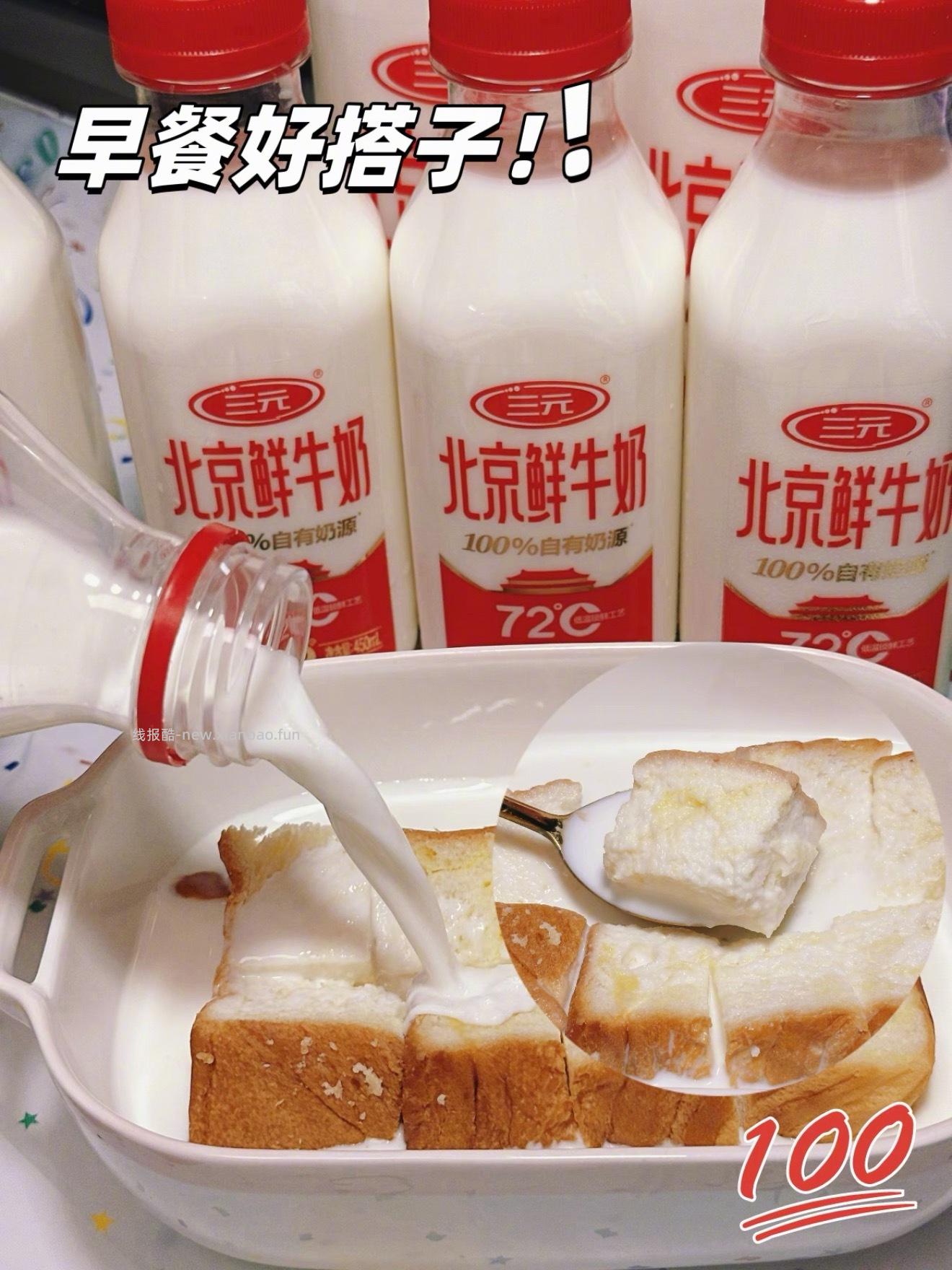 有人喝过这个三元鲜牛奶吗 听说比悦鲜活还好喝 真的假的啊 傻眼 - 线报酷