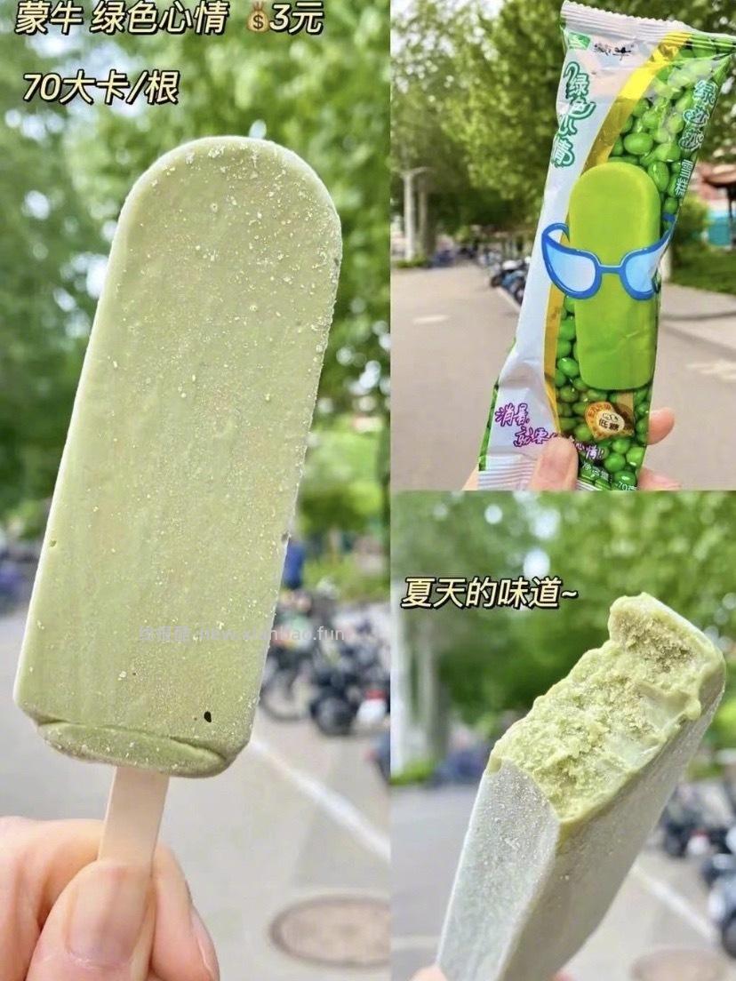 蒙牛冰淇淋合集任选10组 89元 - 线报酷