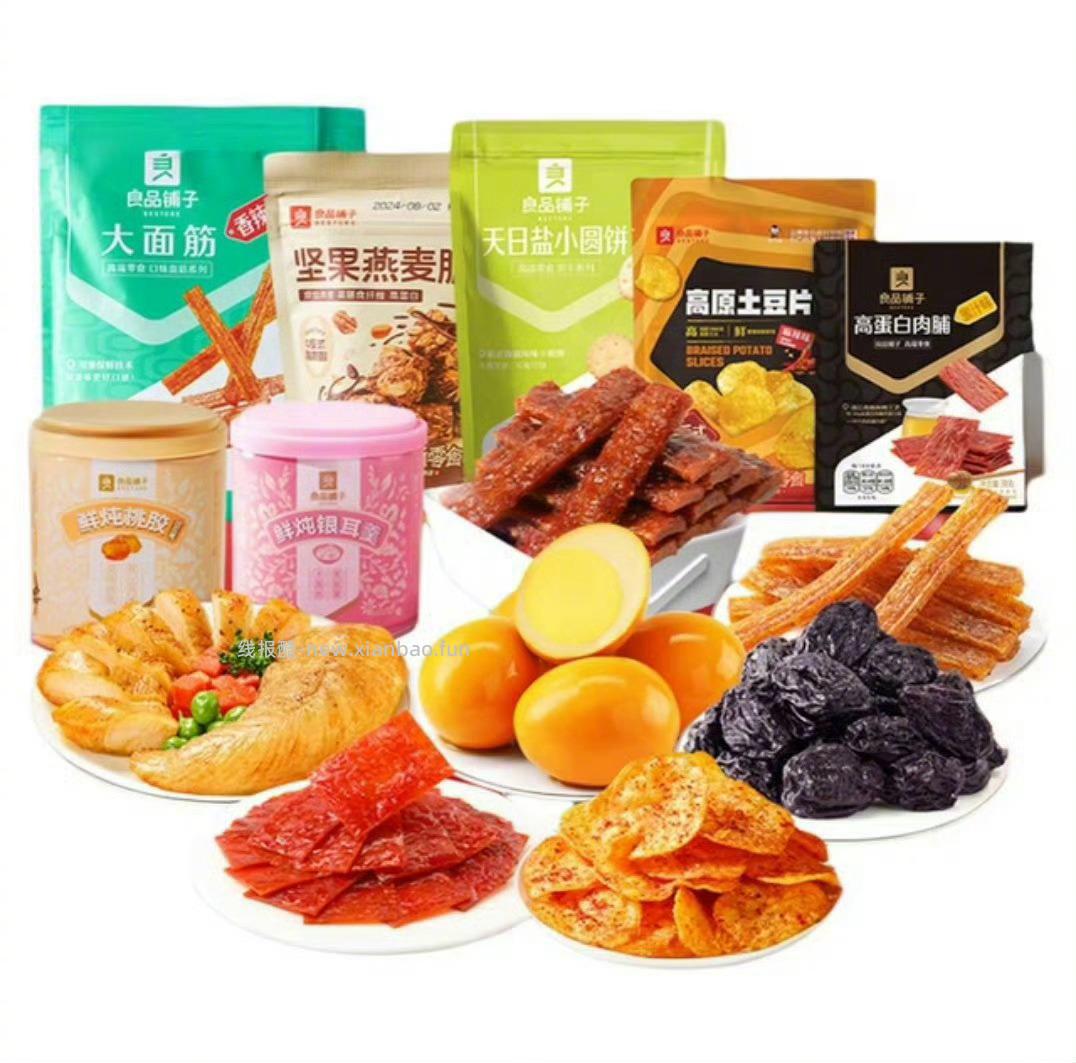 良品铺子休闲零食任选12件 29元 - 线报酷