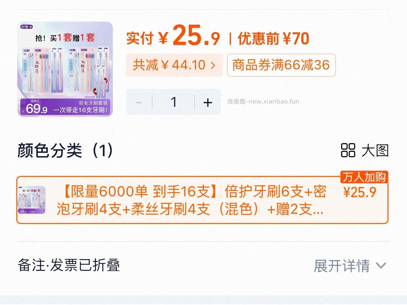 舒客牙刷 1元 - 线报酷