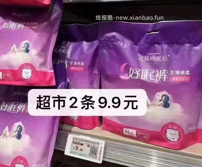 安睡裤 20条 17元 - 线报酷