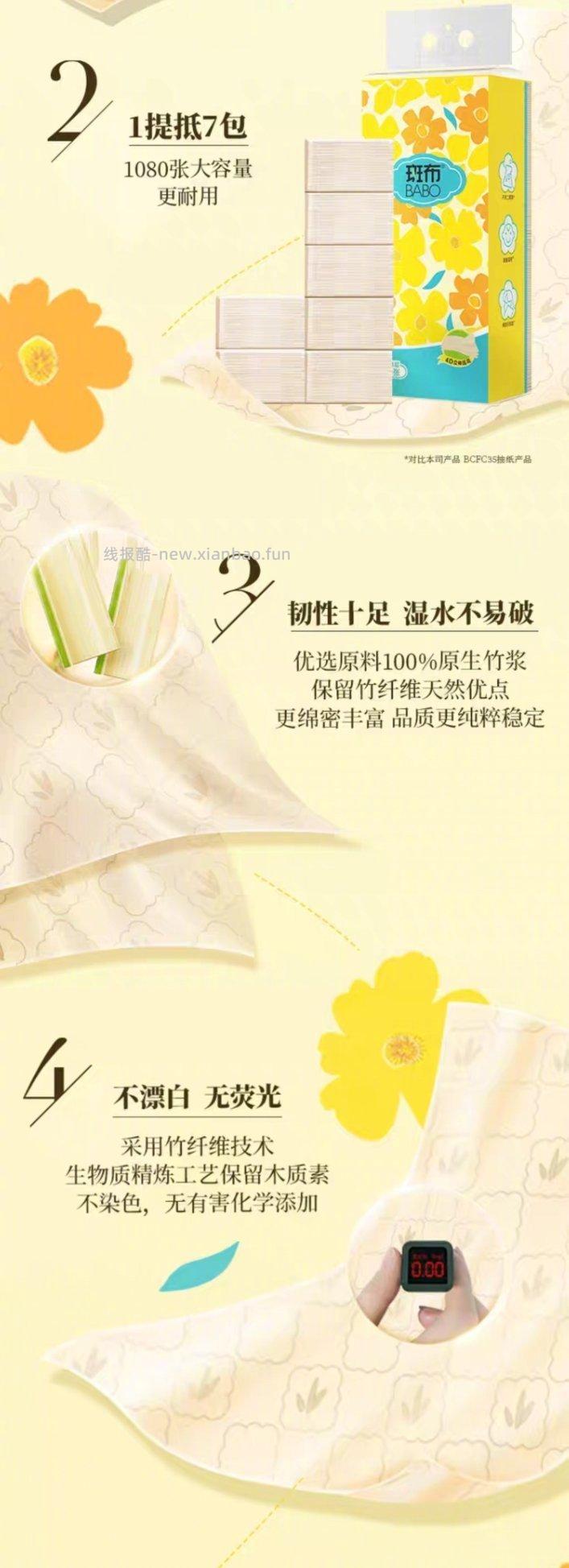 斑布本色悬挂式抽纸270抽*6提 14元 - 线报酷