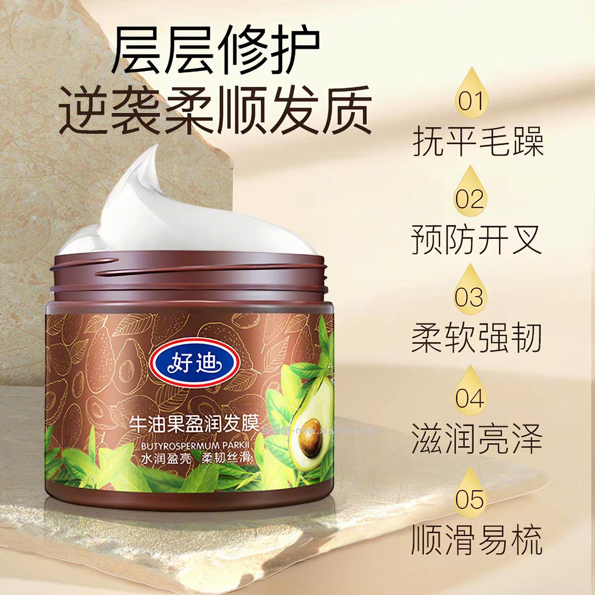 好迪护发发膜500g*2瓶 19元 - 线报酷