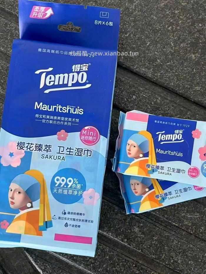 得宝益生菌湿巾/湿厕纸19.9元 - 线报酷