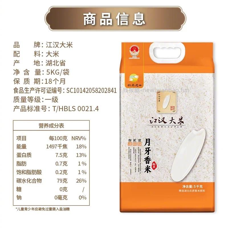 秋慕思田月牙米香米10斤 26元 - 线报酷