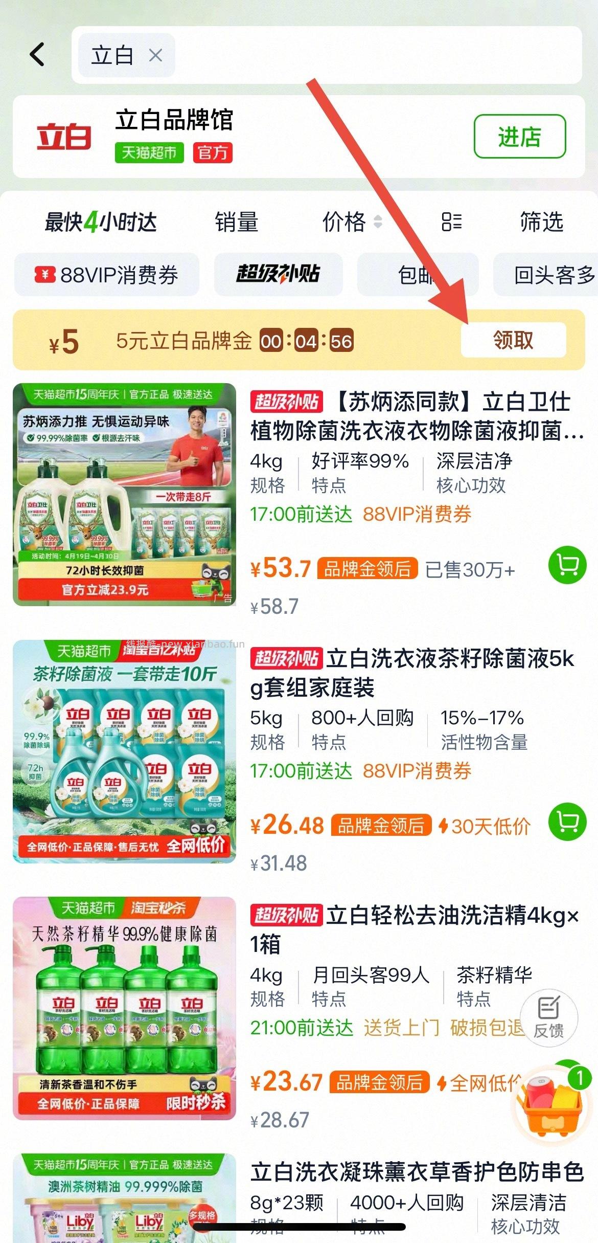 立白茶籽除菌洗衣液5kg 25元 - 线报酷