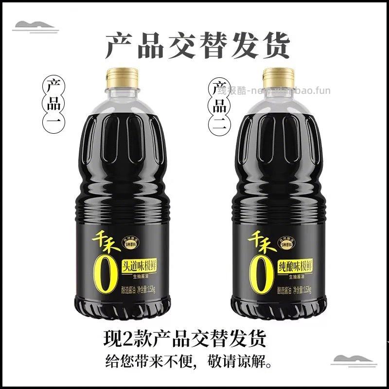 千禾0添加极味鲜生抽1.52kg 11元 - 线报酷
