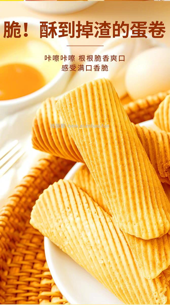 味滋源手工鸡蛋酥卷200g 5元 - 线报酷