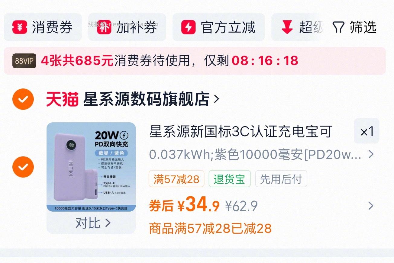 充电宝 34元 - 线报酷